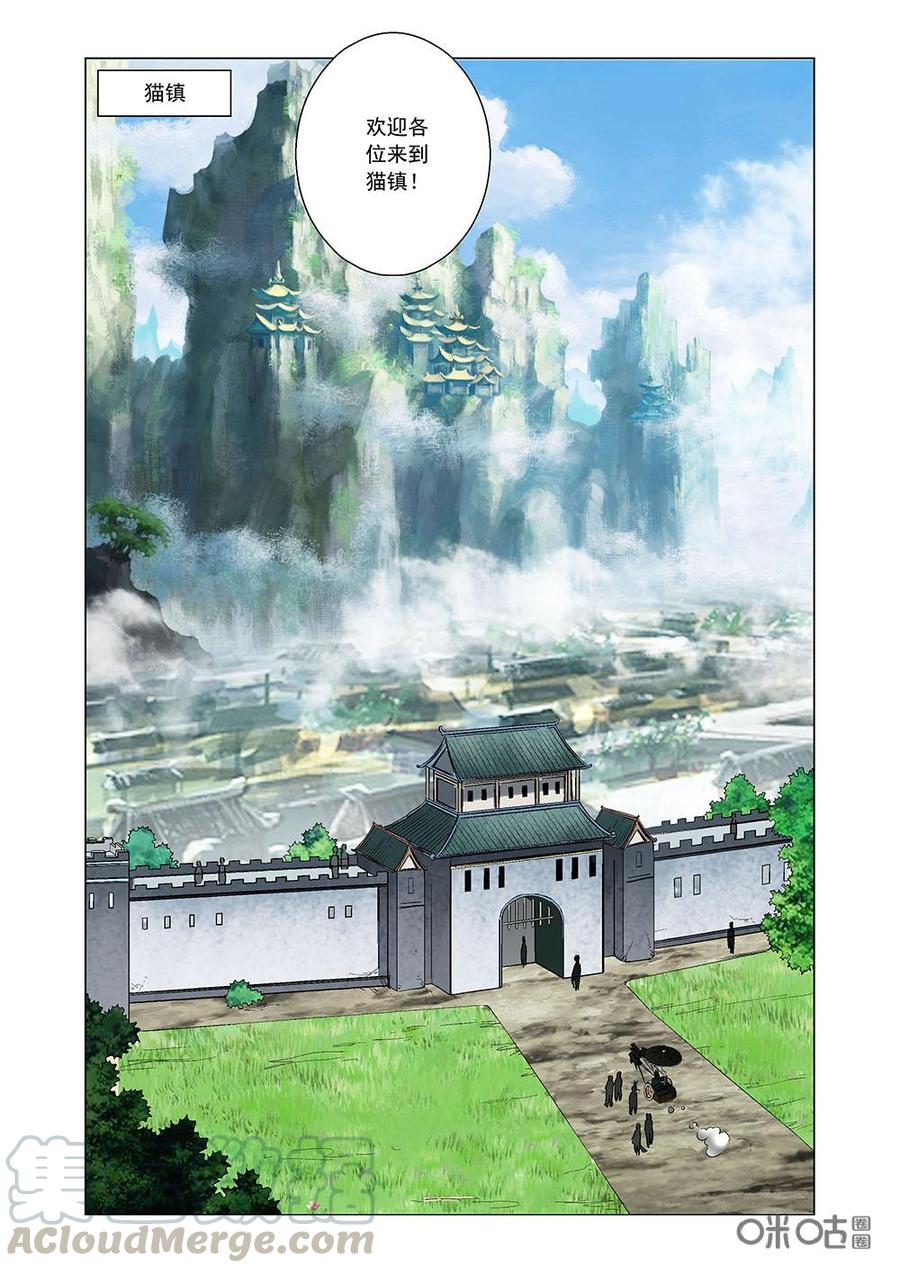 《全物种进化》第103话猫镇 第10页