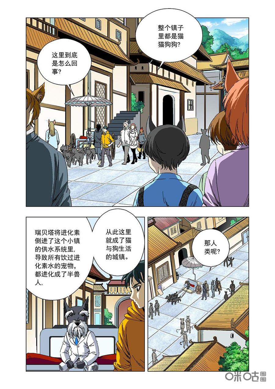 《全物种进化》第103话猫镇 第11页