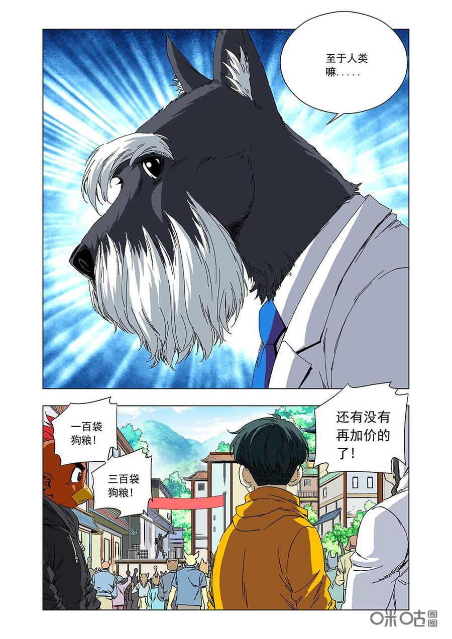 《全物种进化》第103话猫镇 第12页