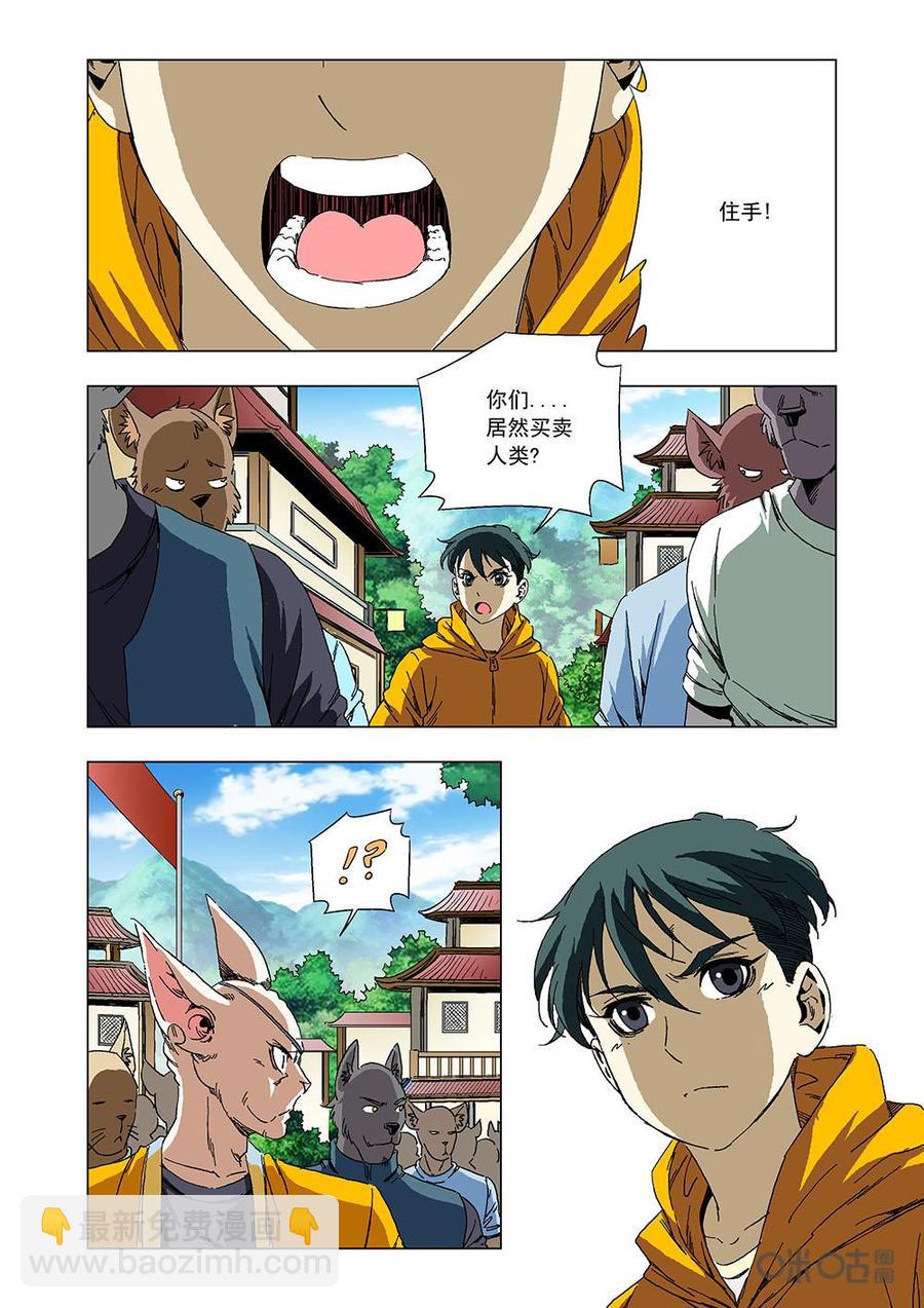 《全物种进化》第103话猫镇 第14页