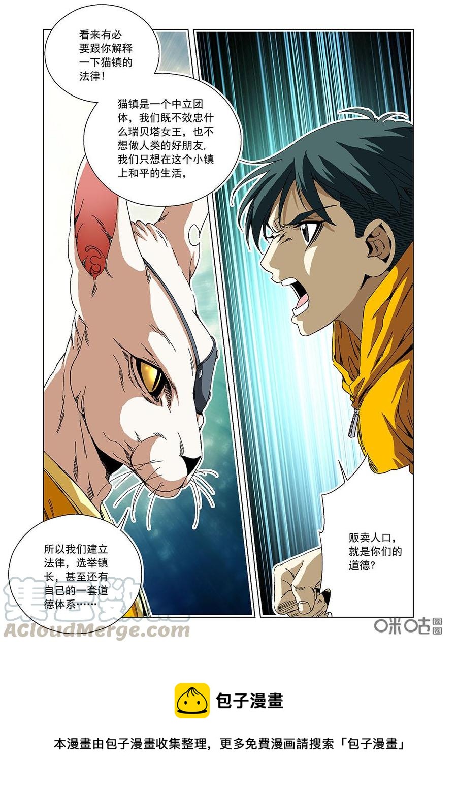 《全物种进化》第103话猫镇 第16页