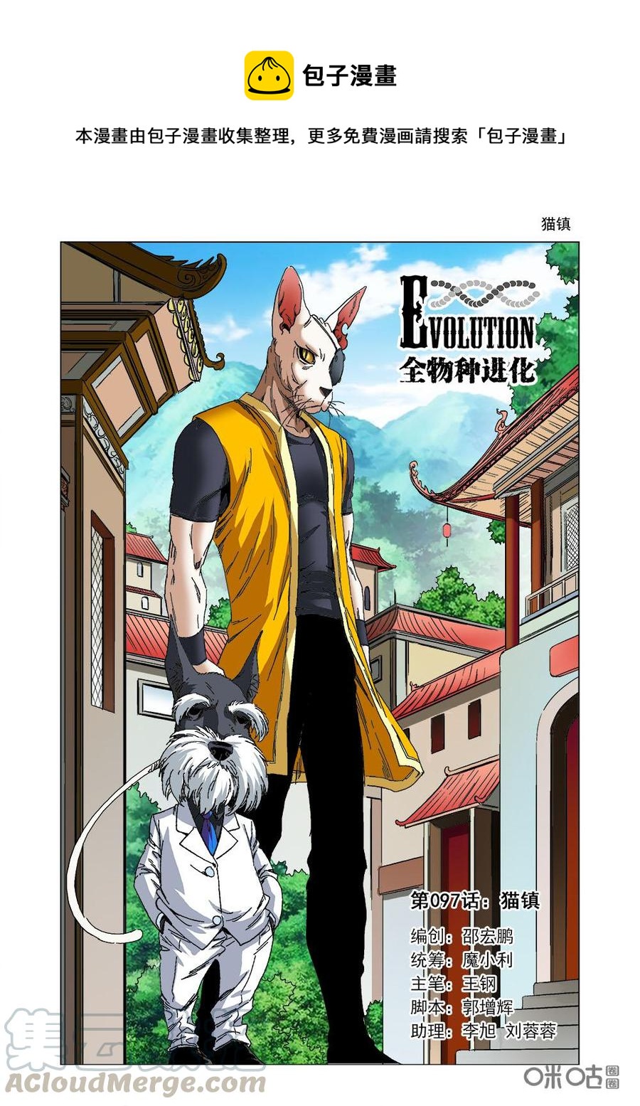 《全物种进化》第103话猫镇 第1页