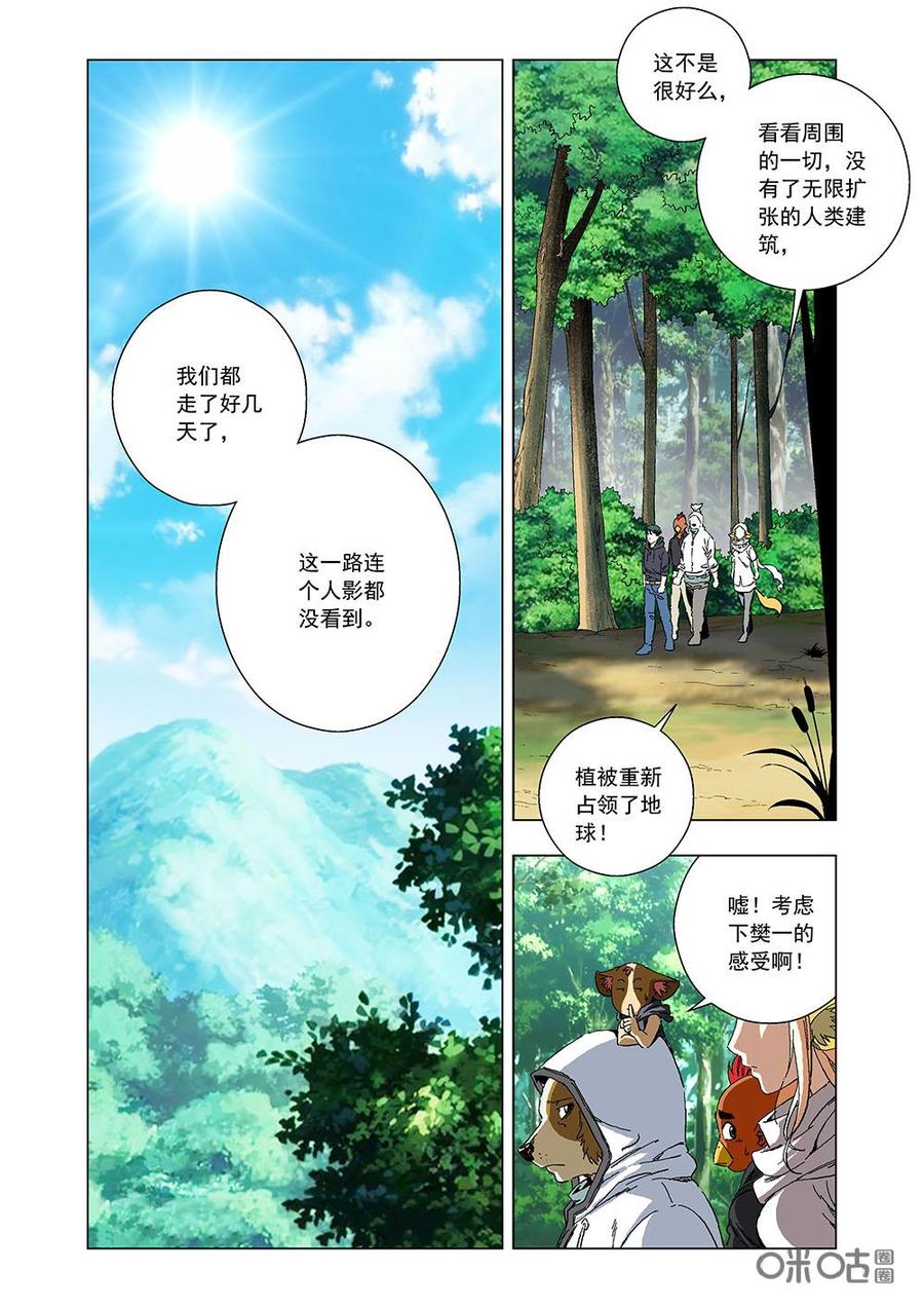 《全物种进化》第103话猫镇 第2页