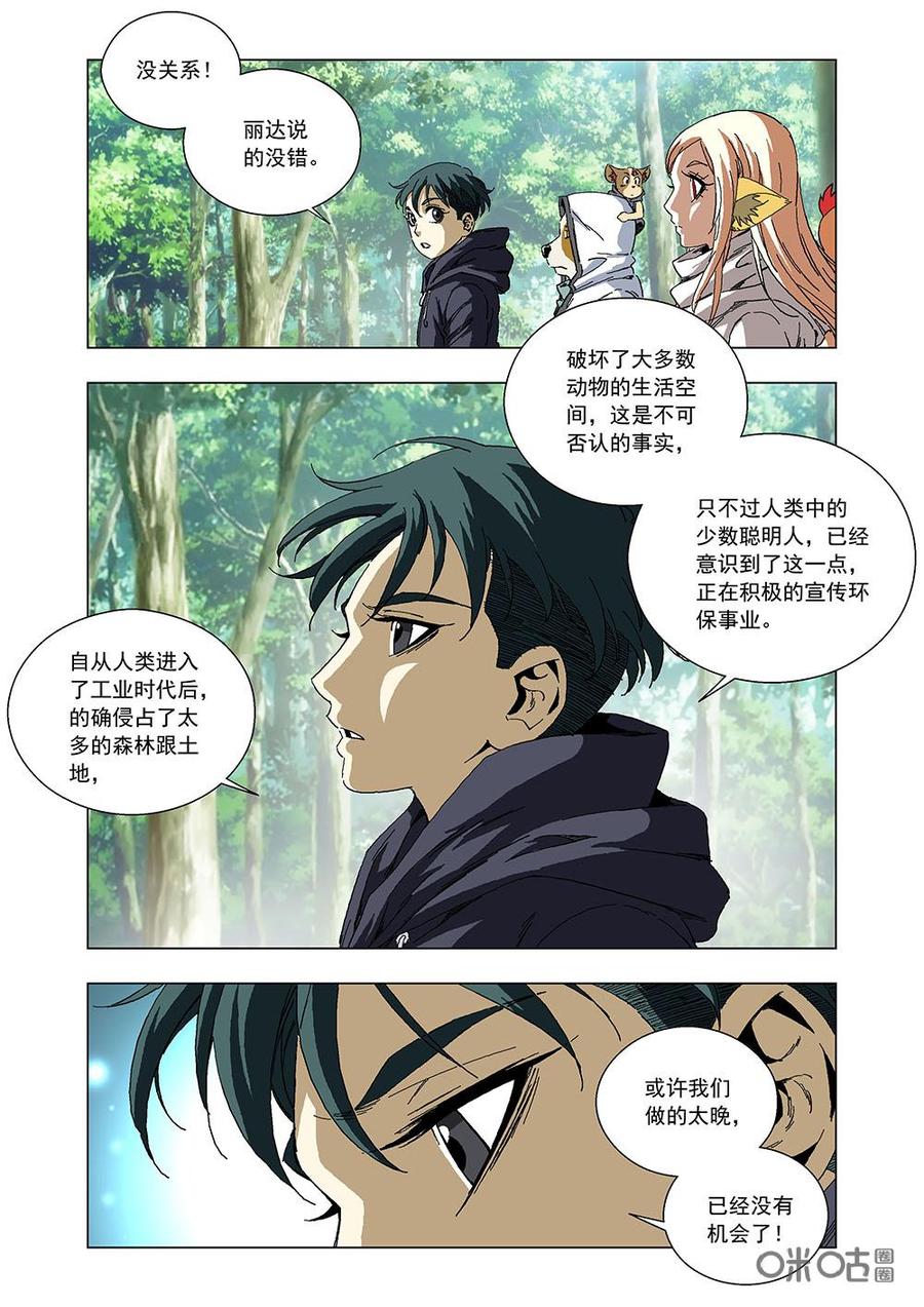 《全物种进化》第103话猫镇 第3页