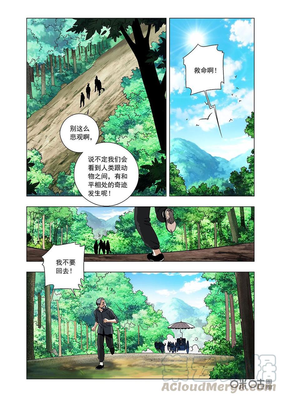 《全物种进化》第103话猫镇 第4页