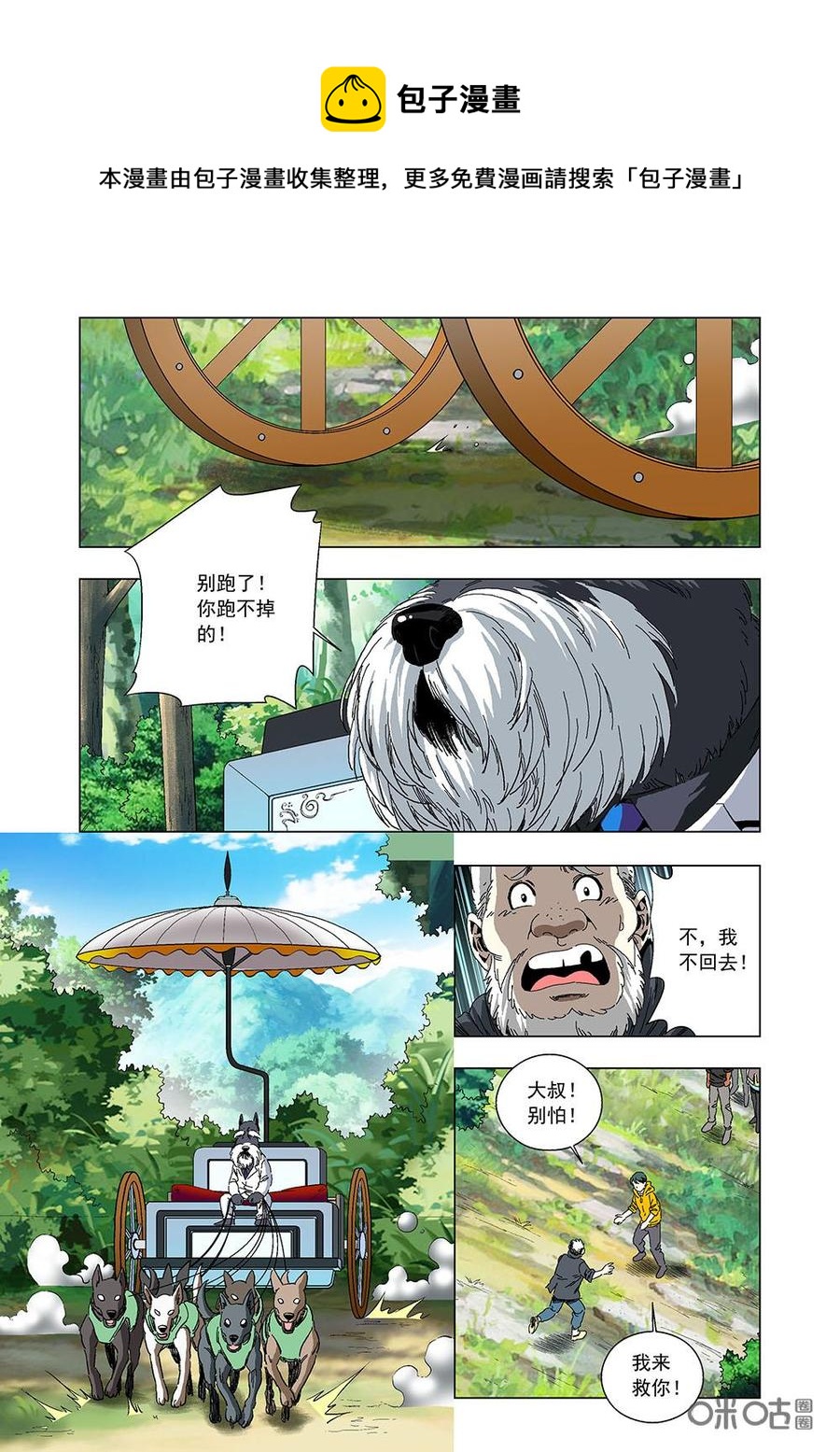 《全物种进化》第103话猫镇 第5页