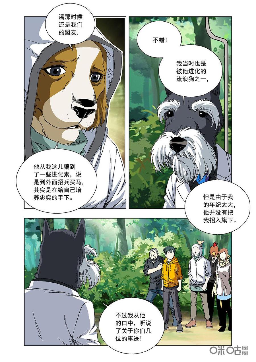 《全物种进化》第103话猫镇 第8页