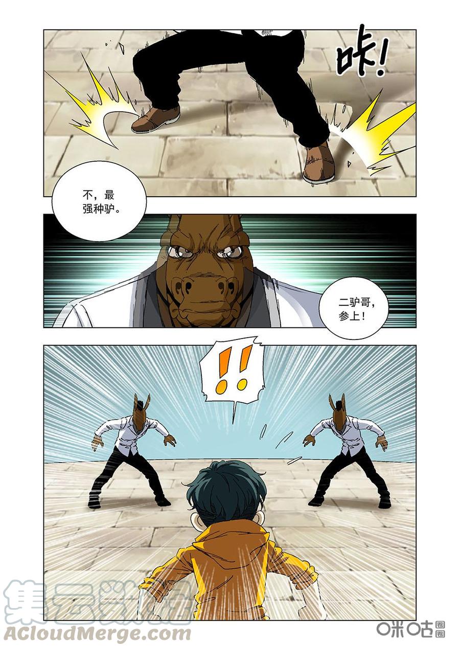 《全物种进化》第101话二驴哥 第10页