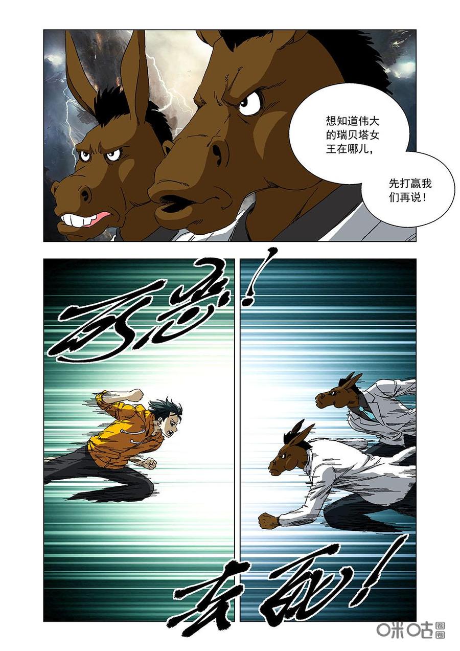 《全物种进化》第101话二驴哥 第12页
