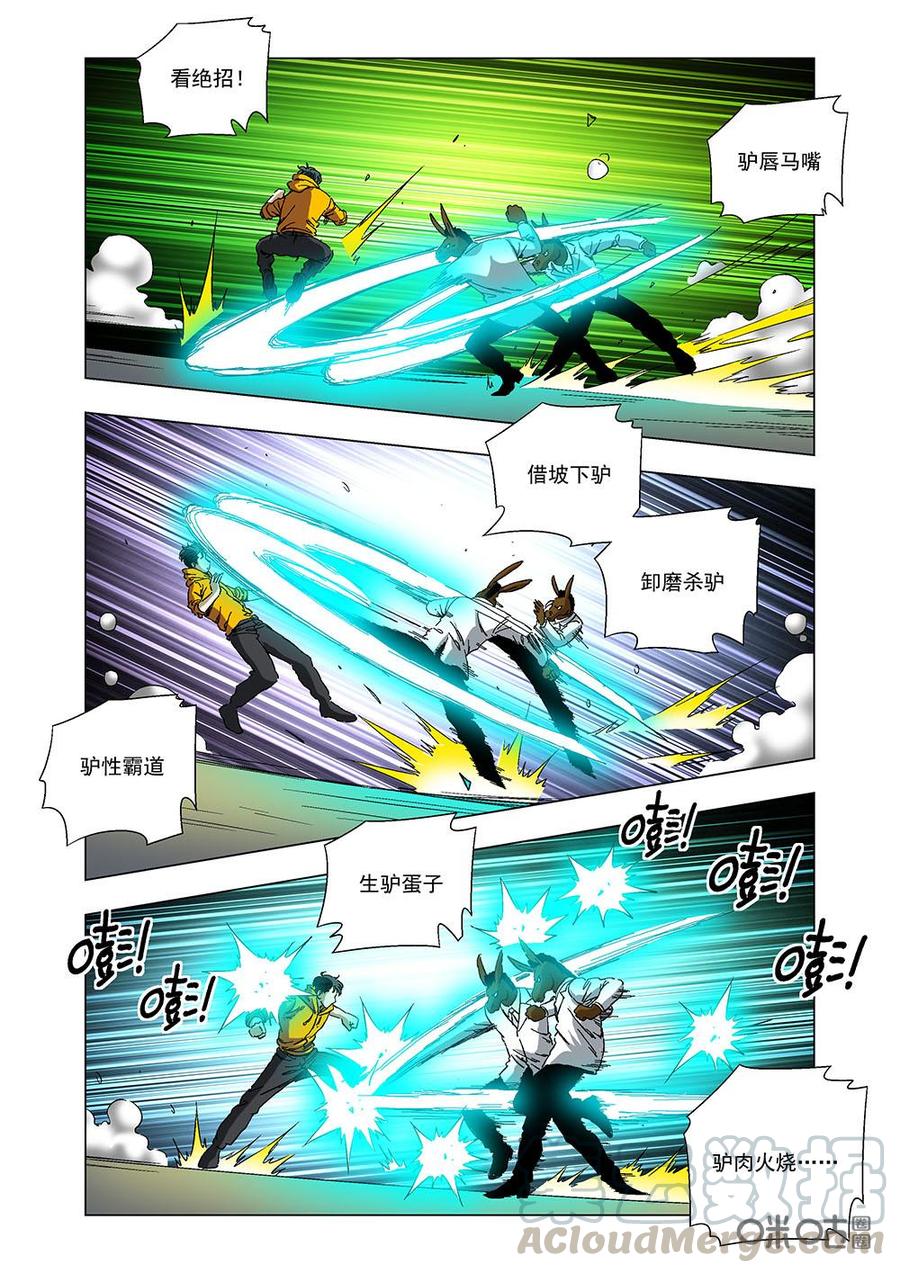 《全物种进化》第101话二驴哥 第13页