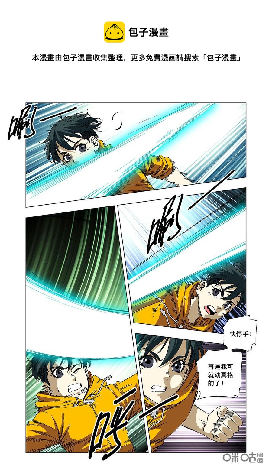 《全物种进化》第101话二驴哥 第14页