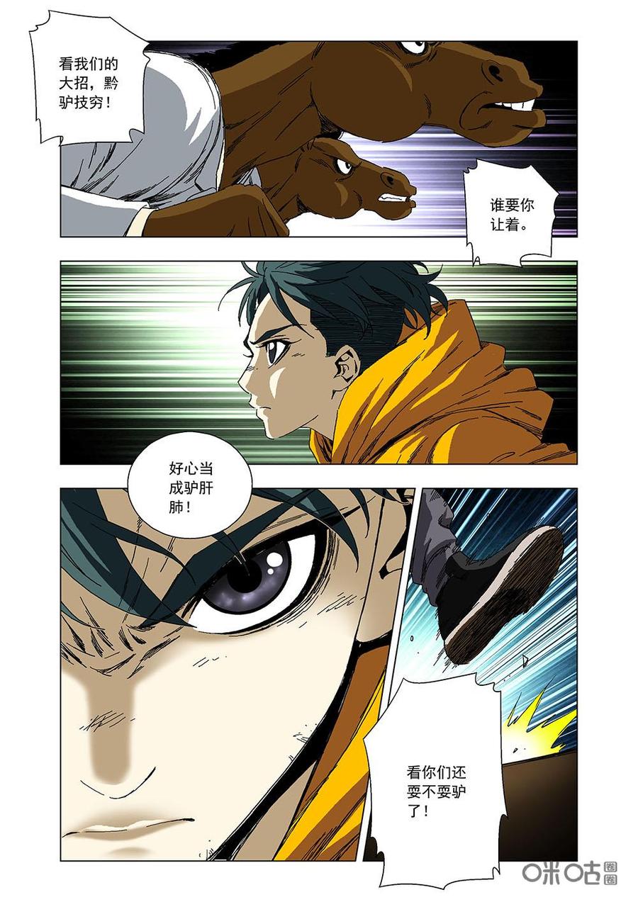 《全物种进化》第101话二驴哥 第15页