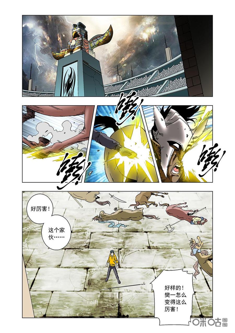 《全物种进化》第101话二驴哥 第2页