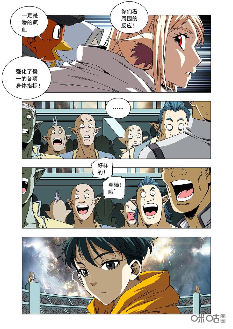 《全物种进化》第101话二驴哥 第3页