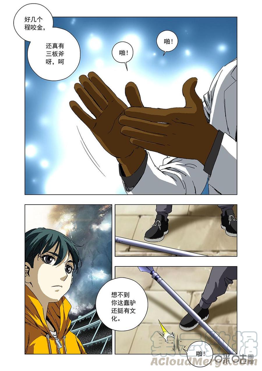 《全物种进化》第101话二驴哥 第4页