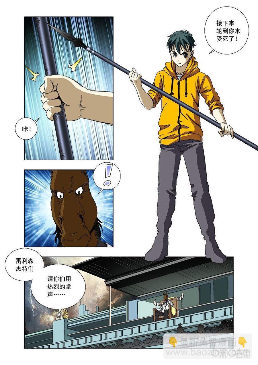 《全物种进化》第101话二驴哥 第5页