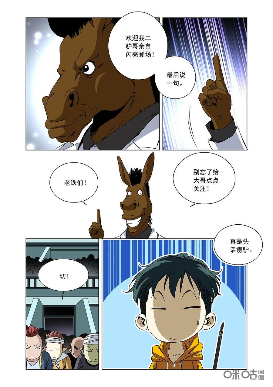 《全物种进化》第101话二驴哥 第6页