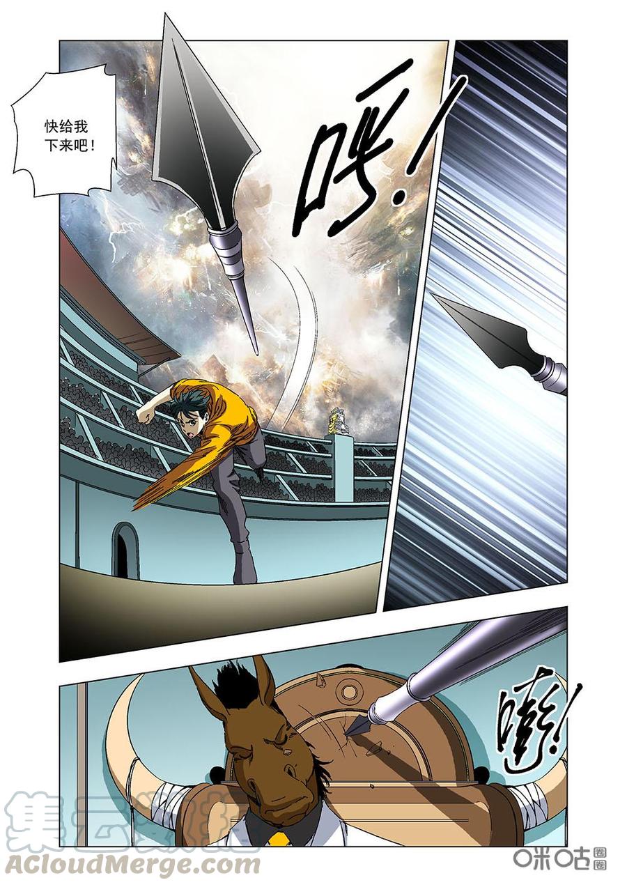 《全物种进化》第101话二驴哥 第7页