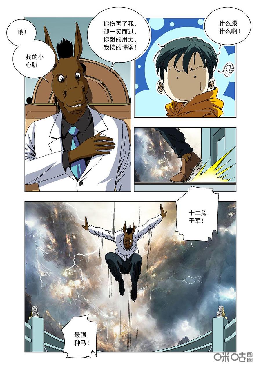 《全物种进化》第101话二驴哥 第9页