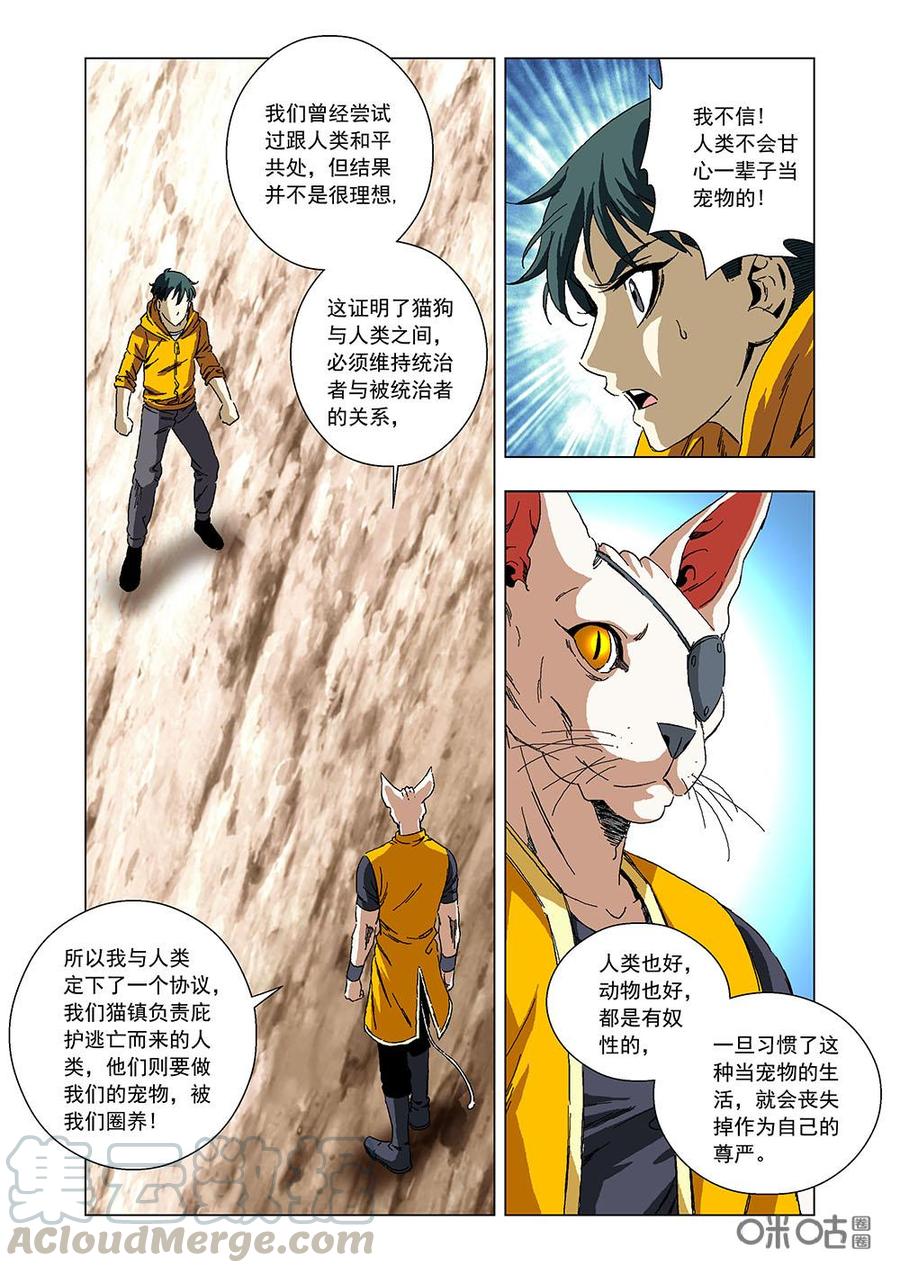 《全物种进化》第104话过去的主人 第10页
