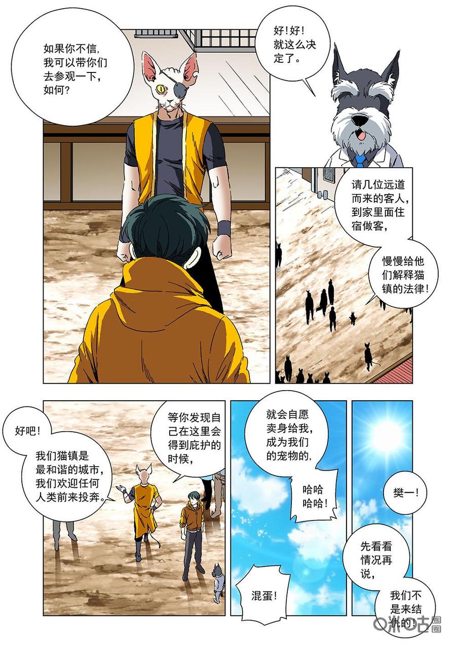 《全物种进化》第104话过去的主人 第11页