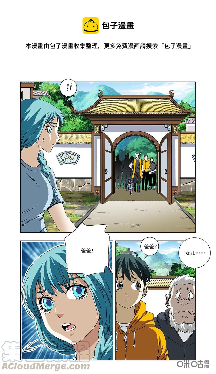 《全物种进化》第104话过去的主人 第13页