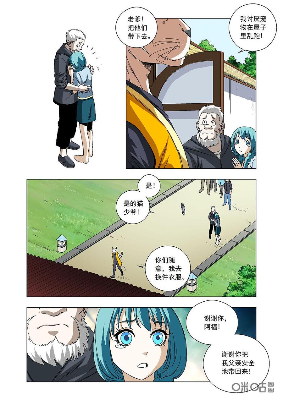《全物种进化》第104话过去的主人 第14页