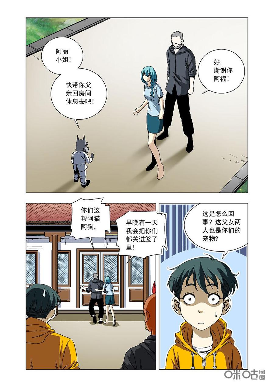 《全物种进化》第104话过去的主人 第15页
