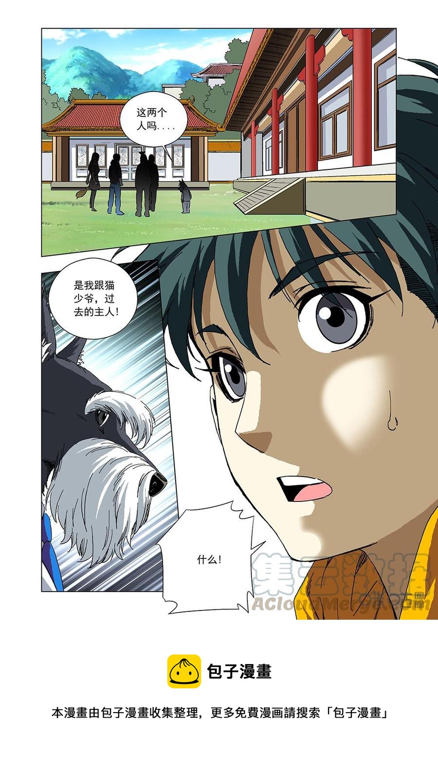 《全物种进化》第104话过去的主人 第16页