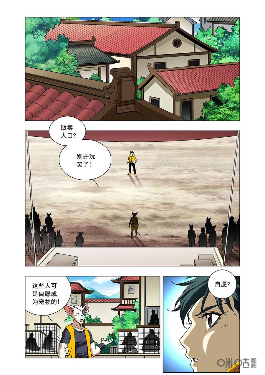 《全物种进化》第104话过去的主人 第2页