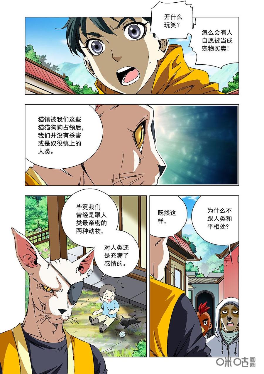 《全物种进化》第104话过去的主人 第3页