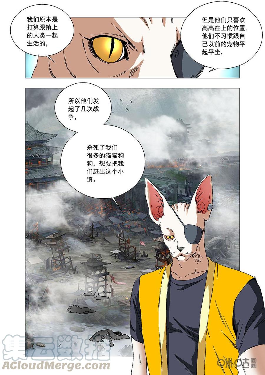 《全物种进化》第104话过去的主人 第4页