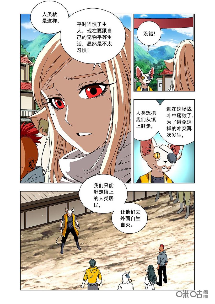 《全物种进化》第104话过去的主人 第5页