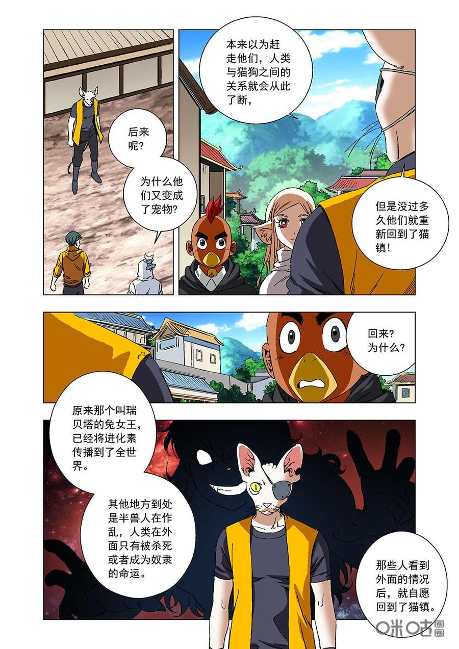 《全物种进化》第104话过去的主人 第6页