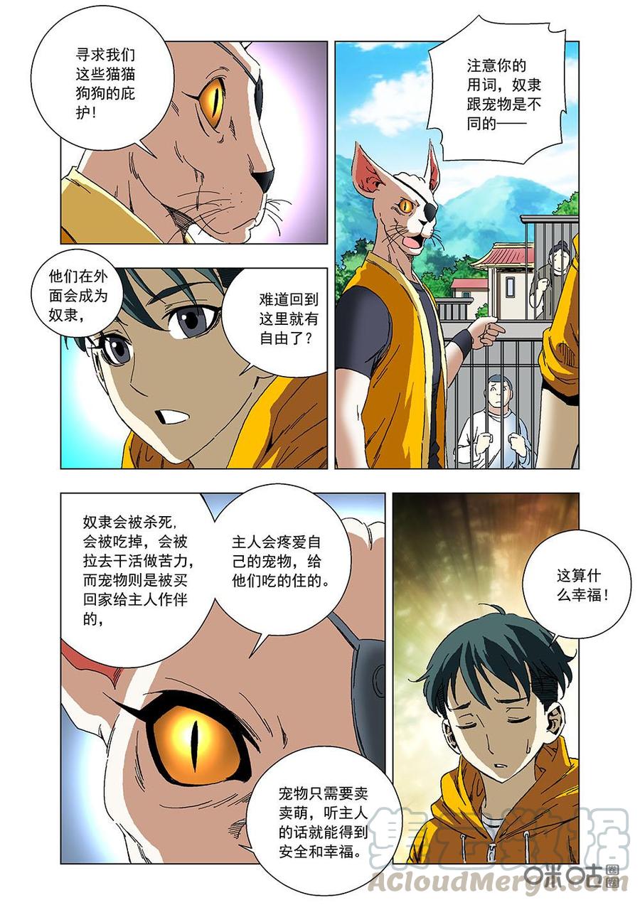 《全物种进化》第104话过去的主人 第7页
