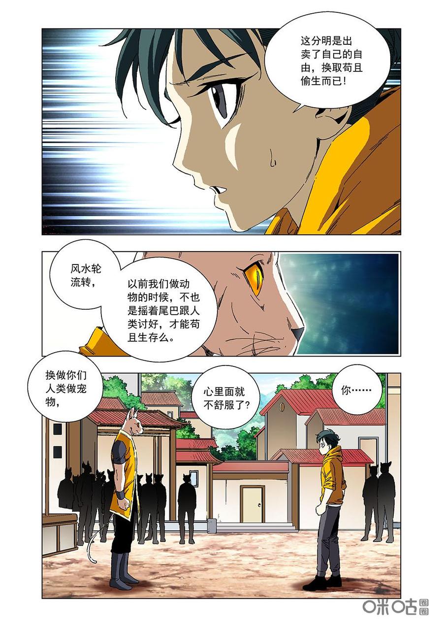 《全物种进化》第104话过去的主人 第8页