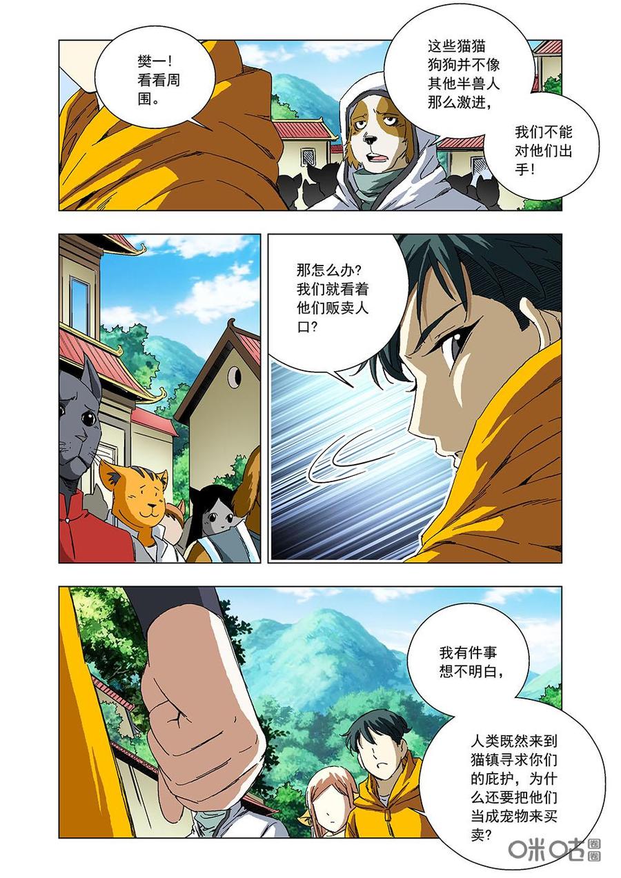 《全物种进化》第104话过去的主人 第9页