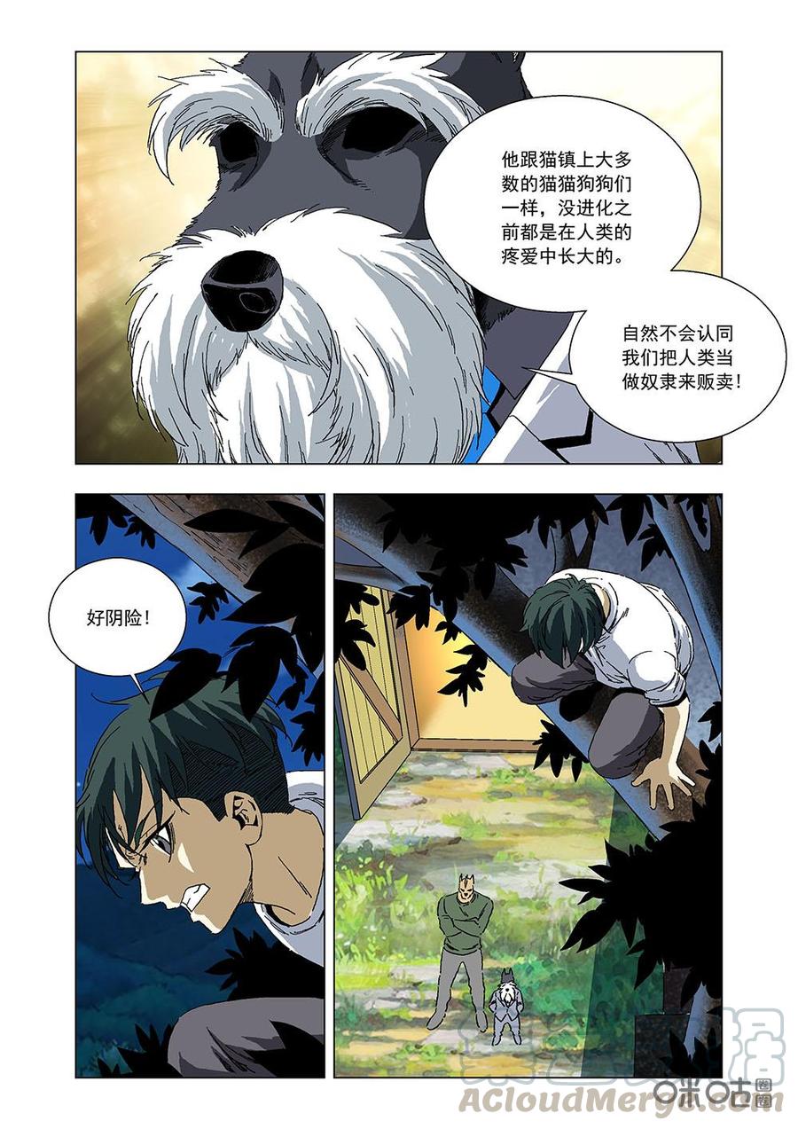 《全物种进化》第106话仇恨 第10页