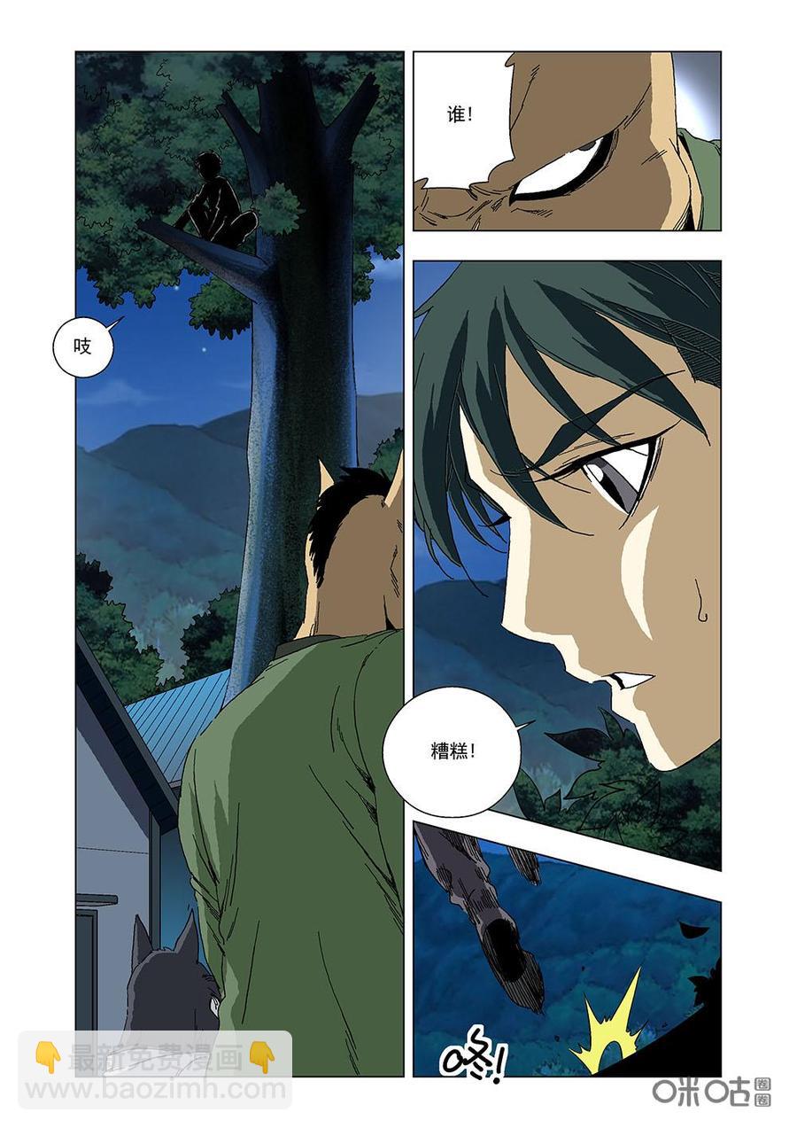《全物种进化》第106话仇恨 第11页