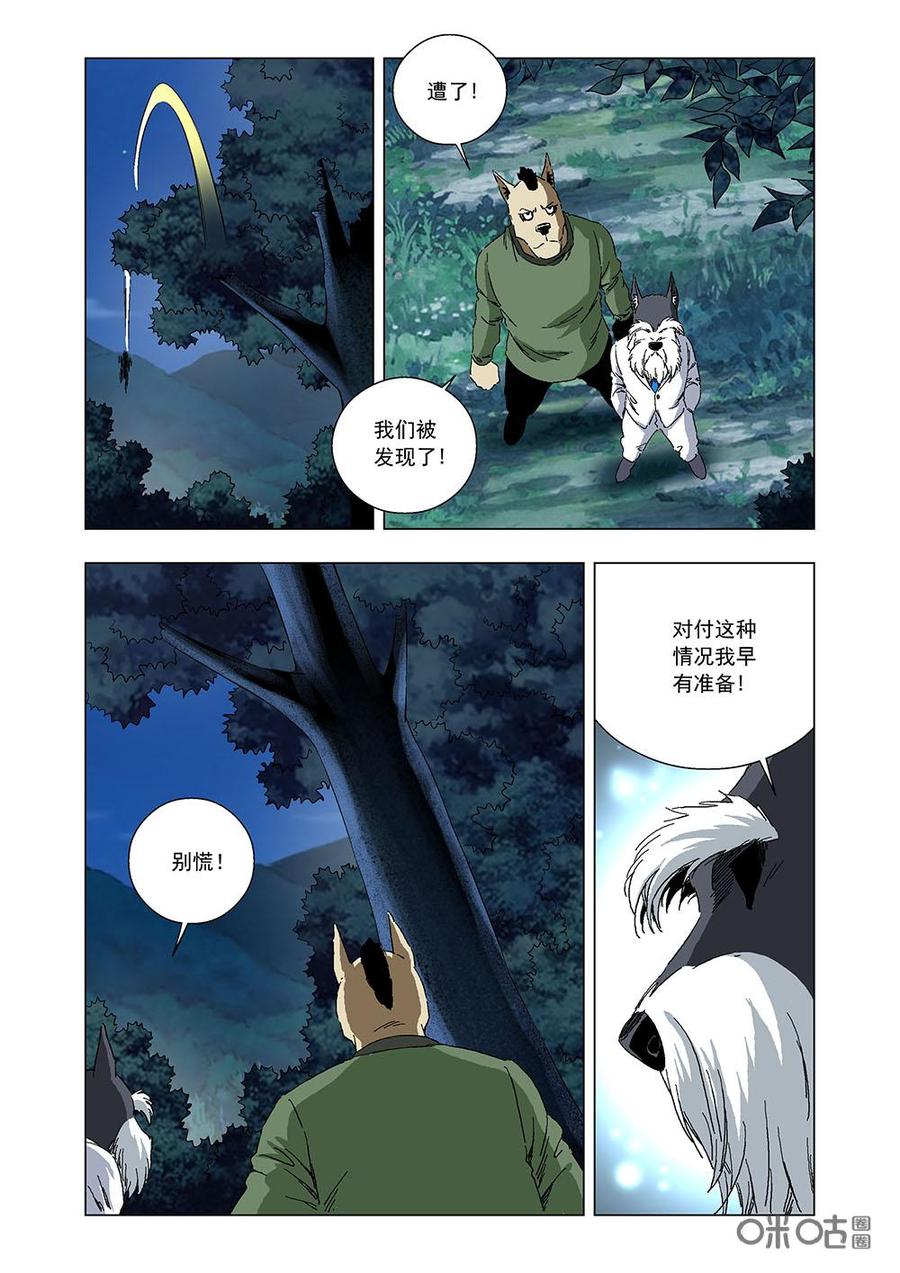 《全物种进化》第106话仇恨 第12页