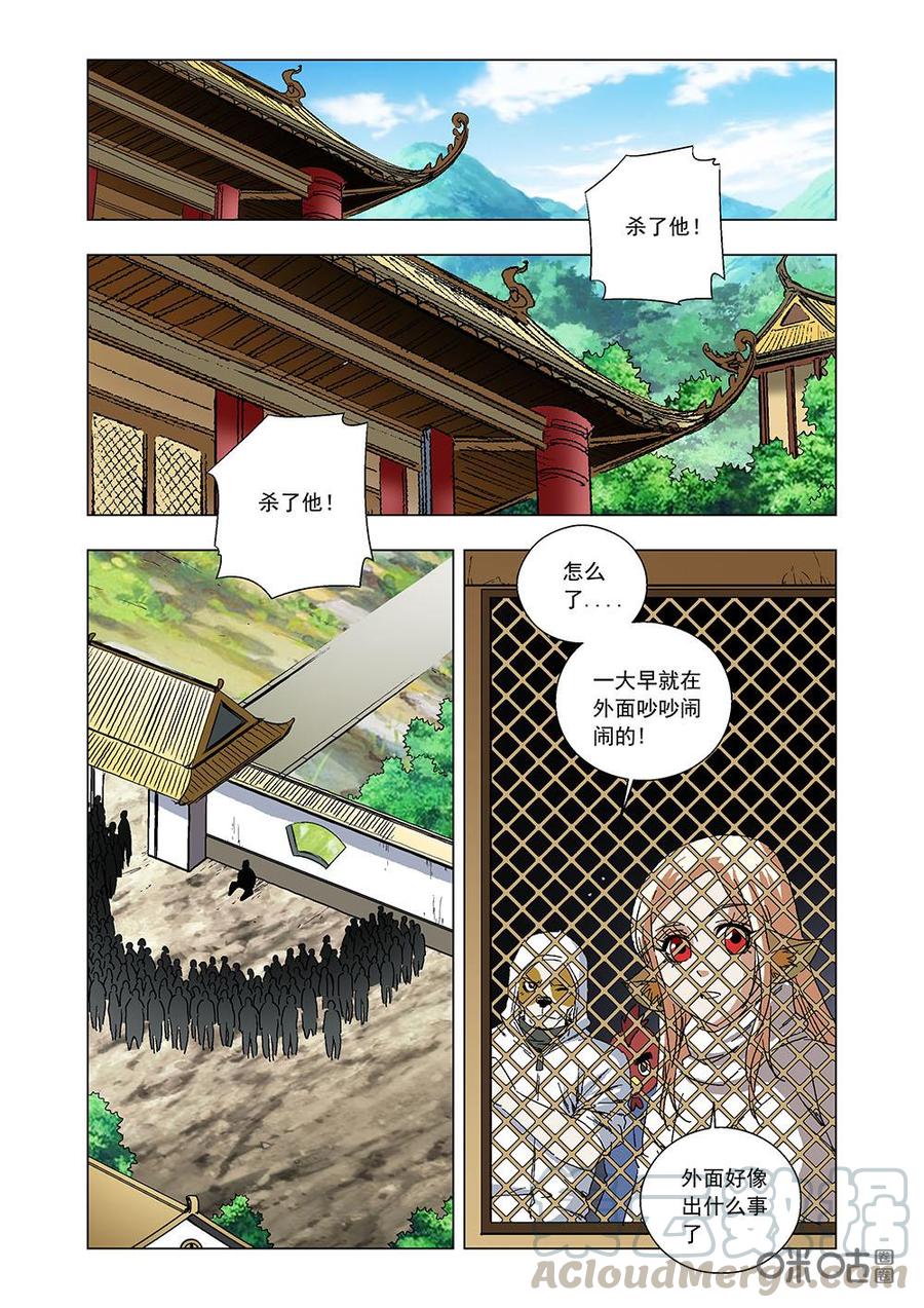 《全物种进化》第106话仇恨 第13页