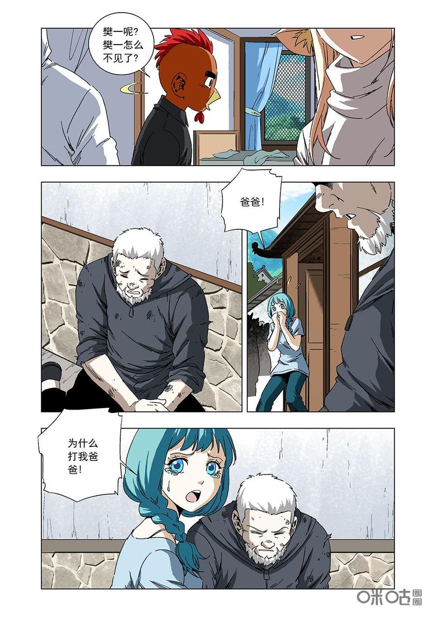 《全物种进化》第106话仇恨 第14页