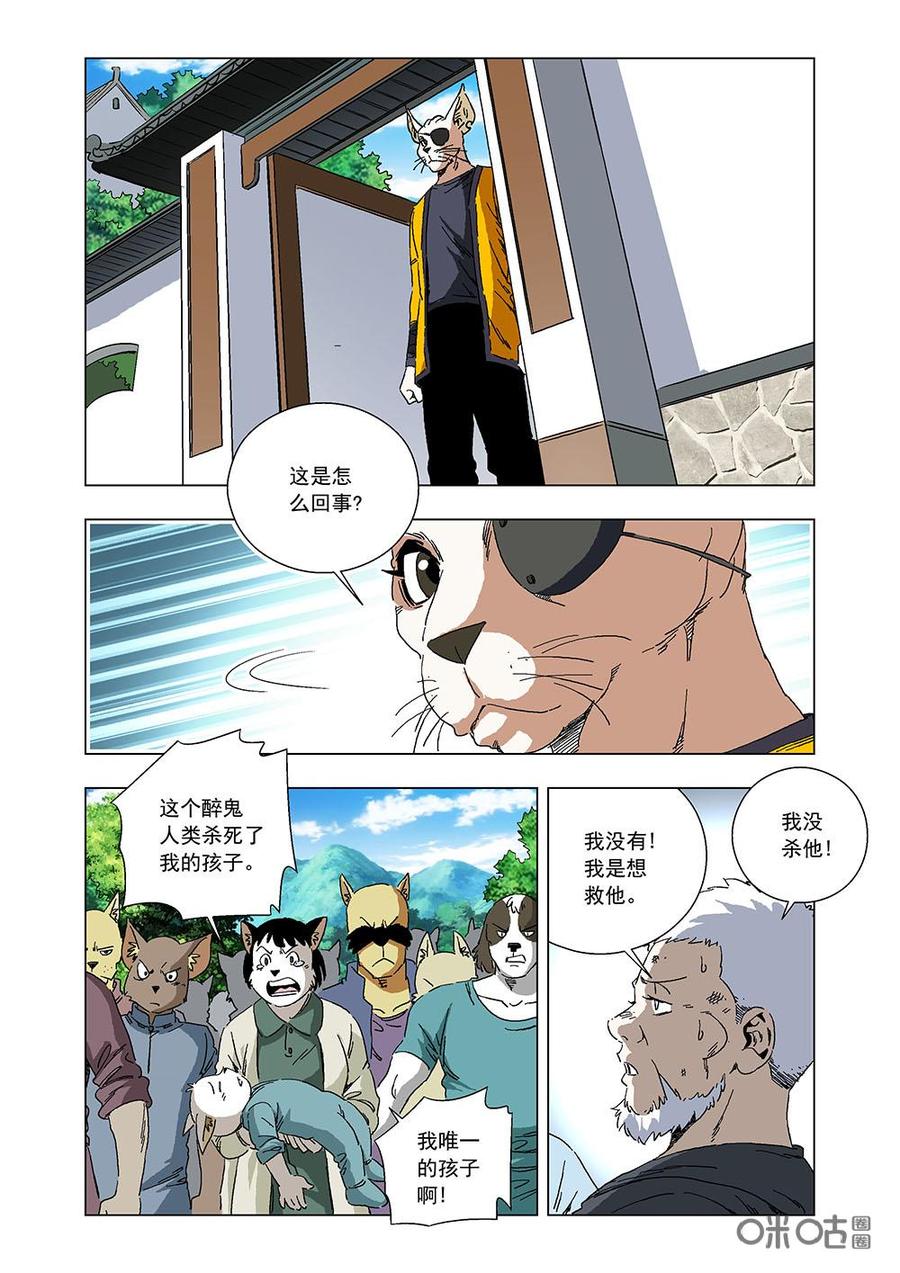 《全物种进化》第106话仇恨 第15页