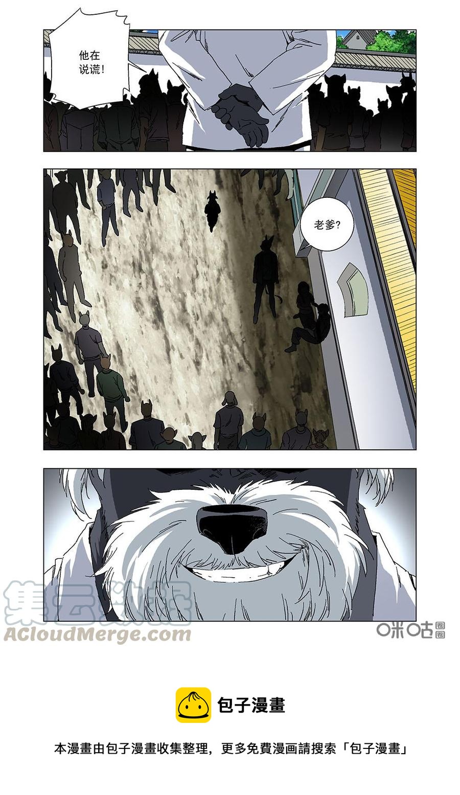 《全物种进化》第106话仇恨 第16页