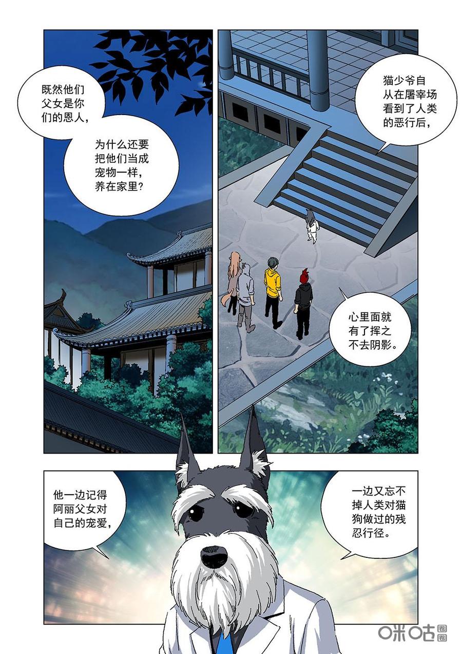 《全物种进化》第106话仇恨 第2页