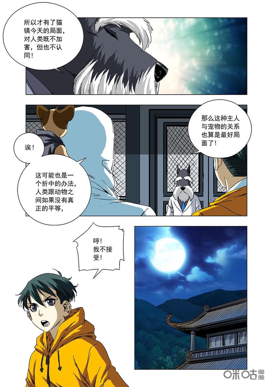 《全物种进化》第106话仇恨 第3页