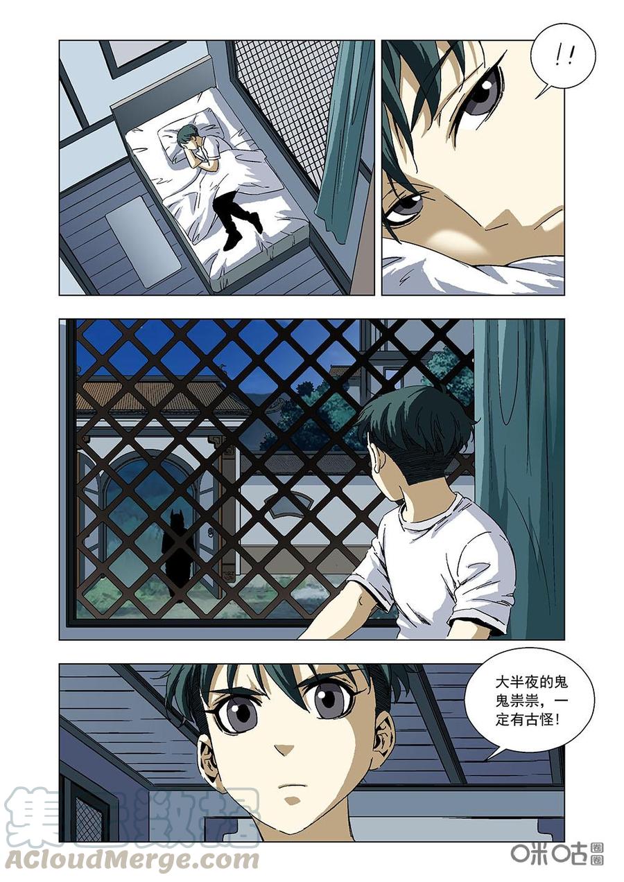 《全物种进化》第106话仇恨 第4页