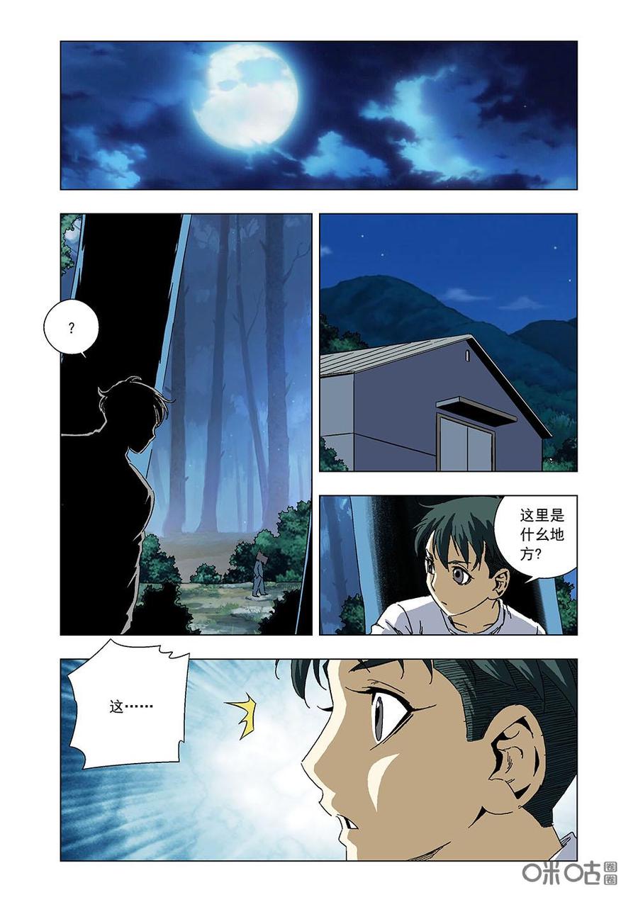 《全物种进化》第106话仇恨 第5页