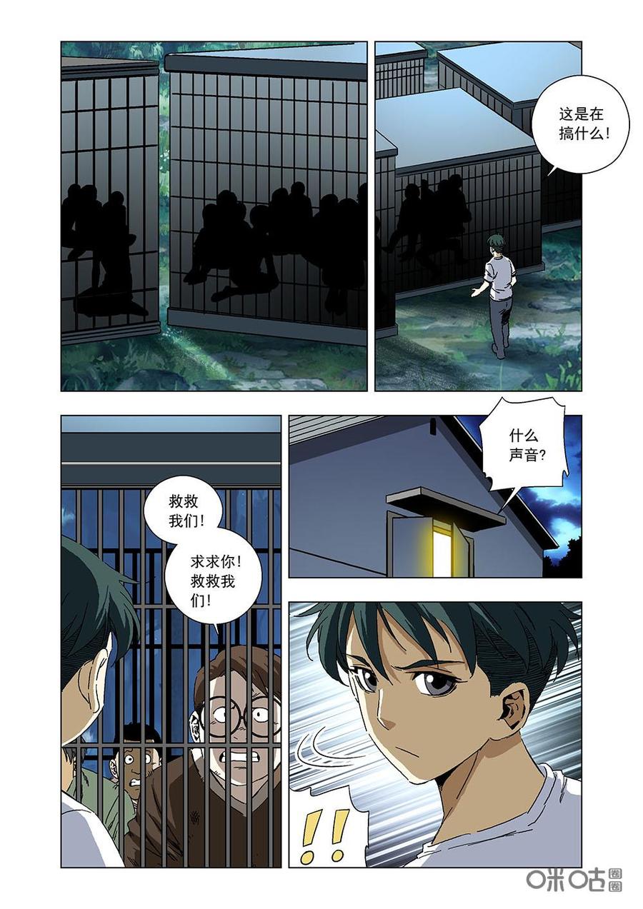 《全物种进化》第106话仇恨 第6页