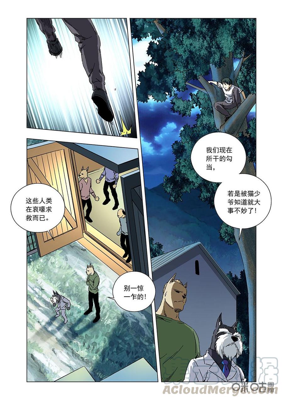 《全物种进化》第106话仇恨 第7页